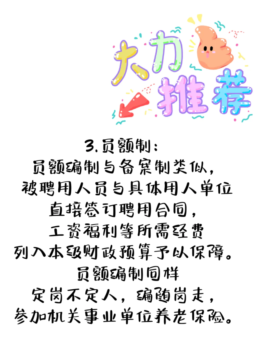 终于有人把编制形式说清楚了