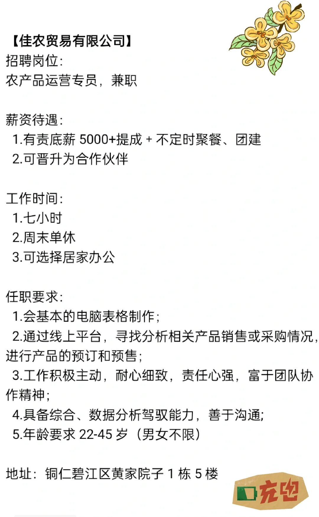 铜仁高薪工作看这里?