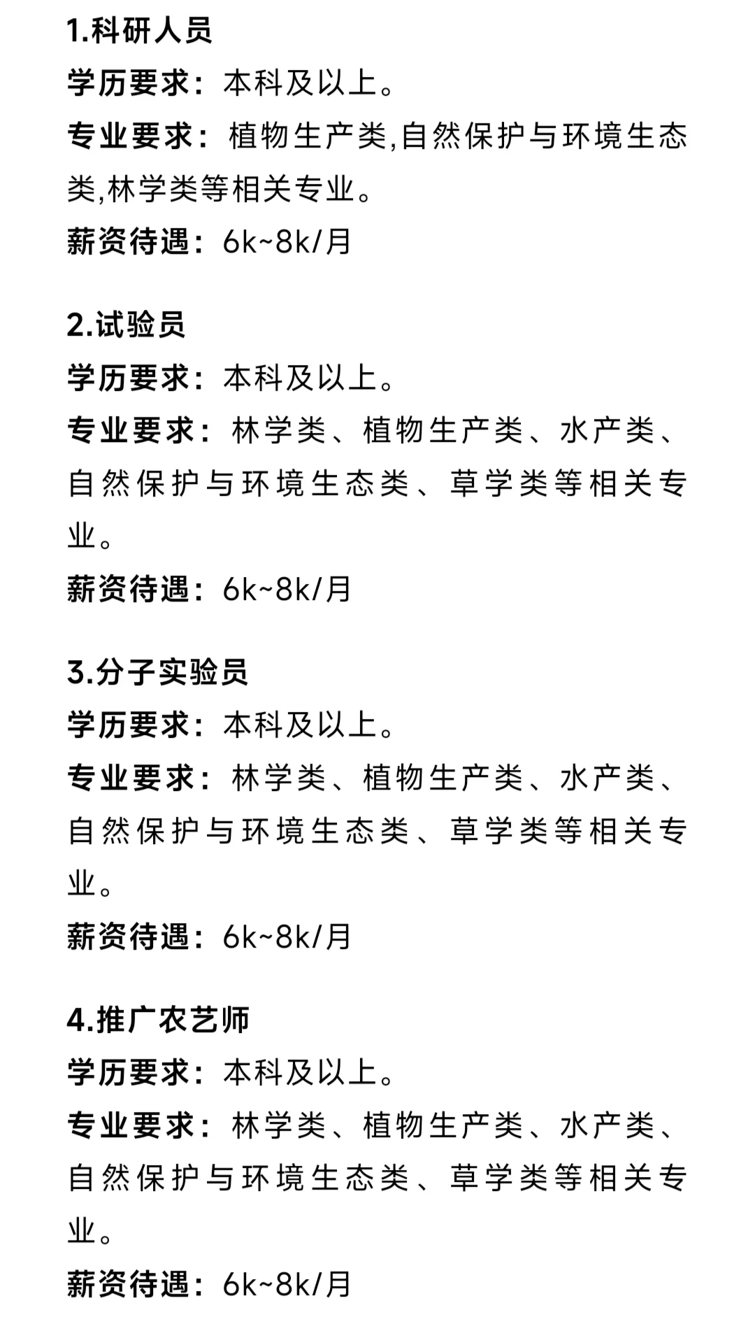 种业公司招聘