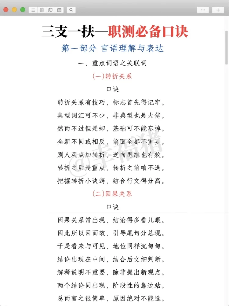 浙江三支一扶进度为0的人,教大家弯道超车