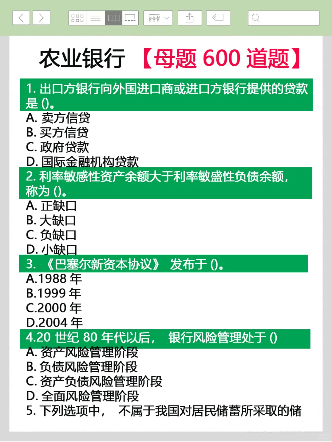农业银行春招，3月17日开始准备的都是人才