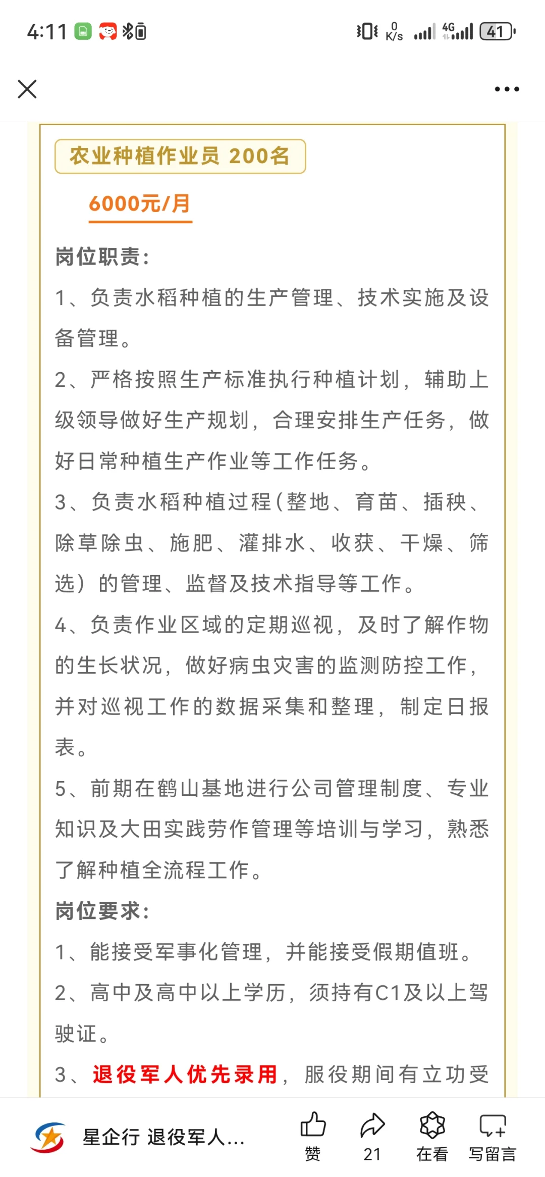 退役军人精准就业优质岗位