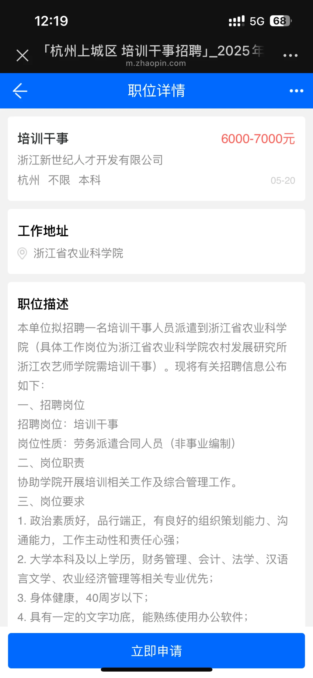 上城区 周末双休的好工作在哪里?