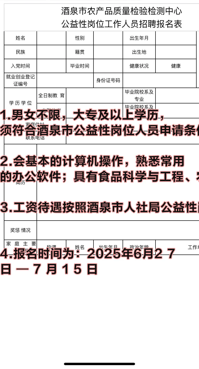 酒泉市农产品质量检验检测中心