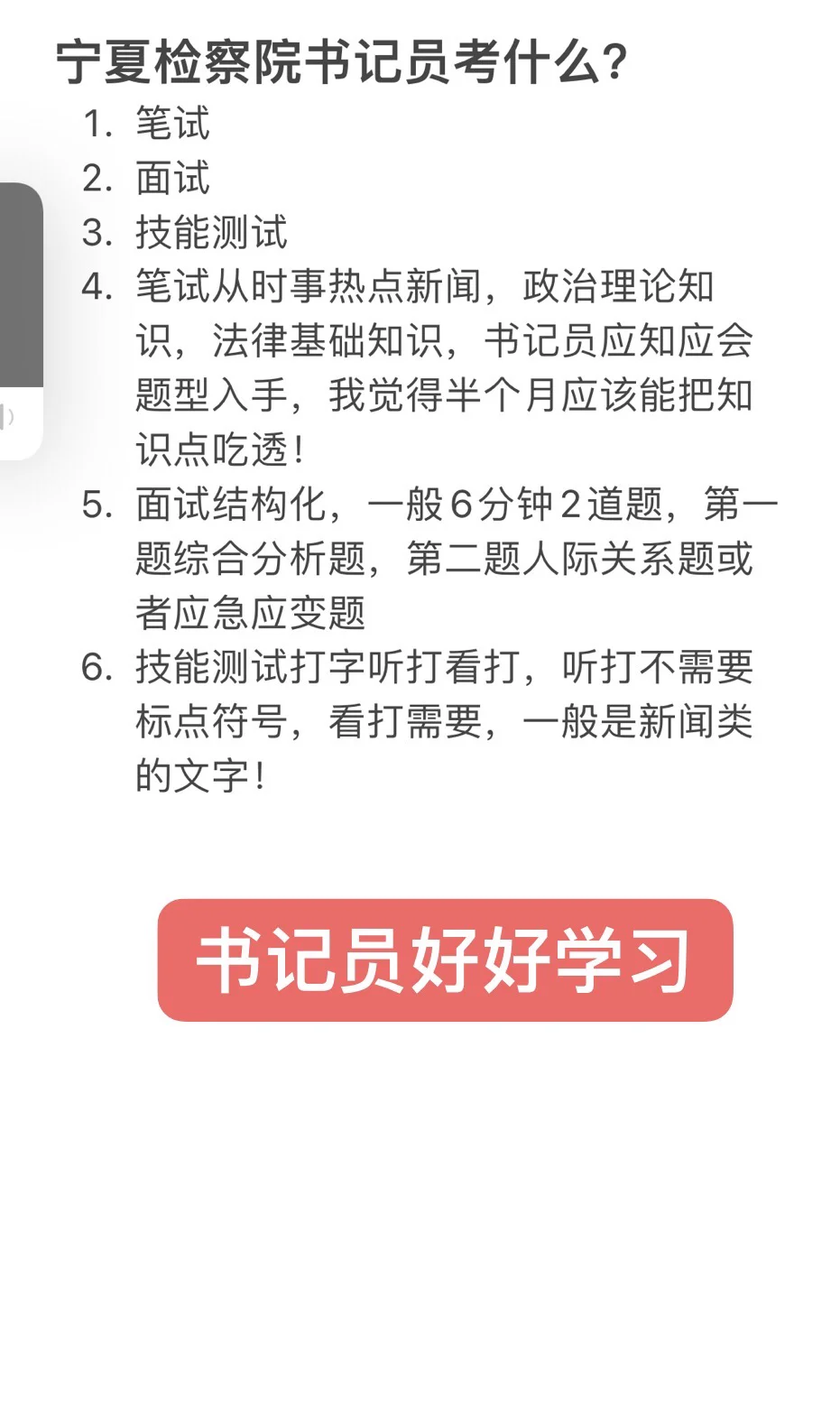 宁夏聘用制书记员