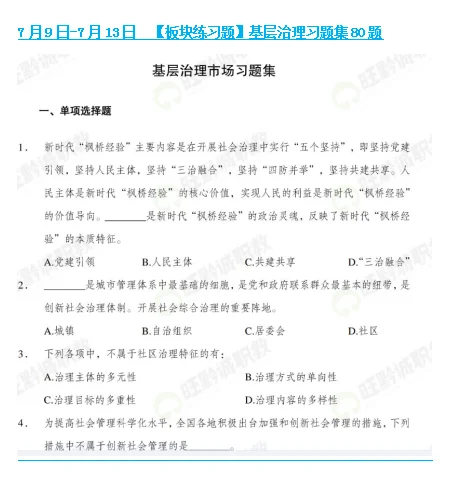 凤冈县招聘社区工作者40人!备考方案已整理