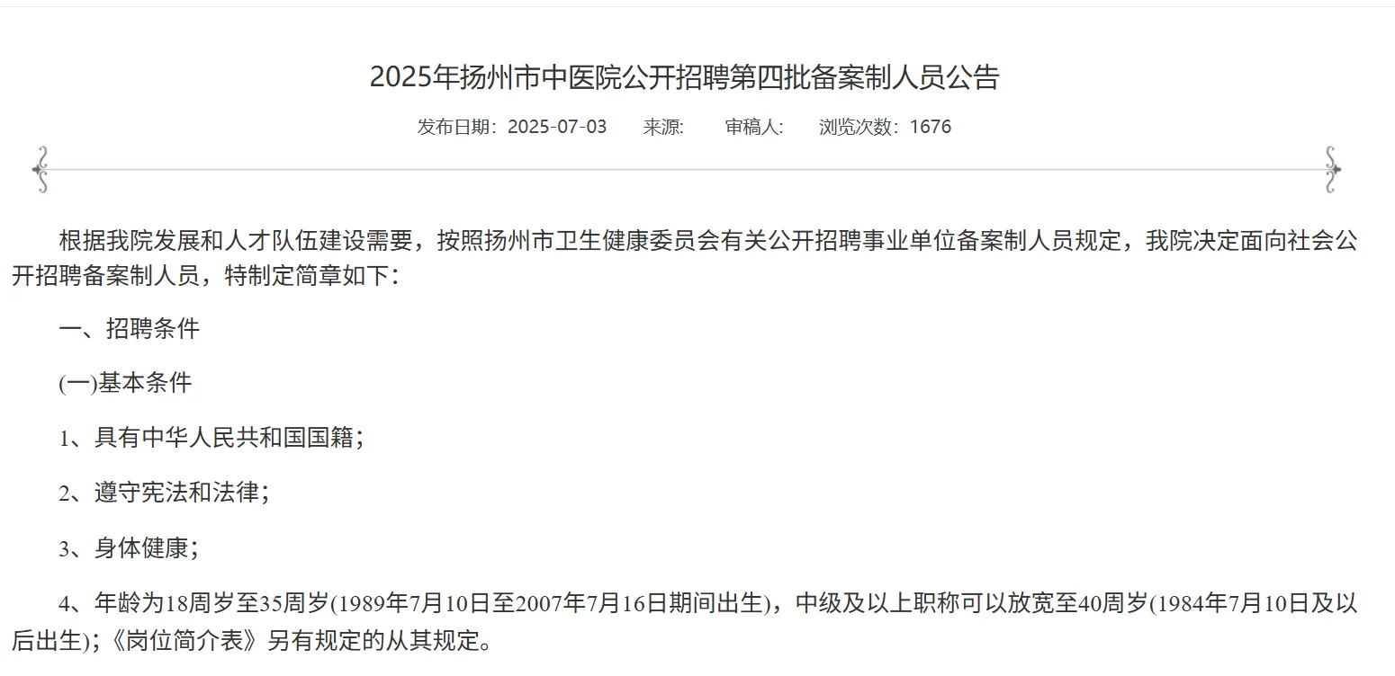 扬州市中医院招聘药学人员2名,备案,硕士