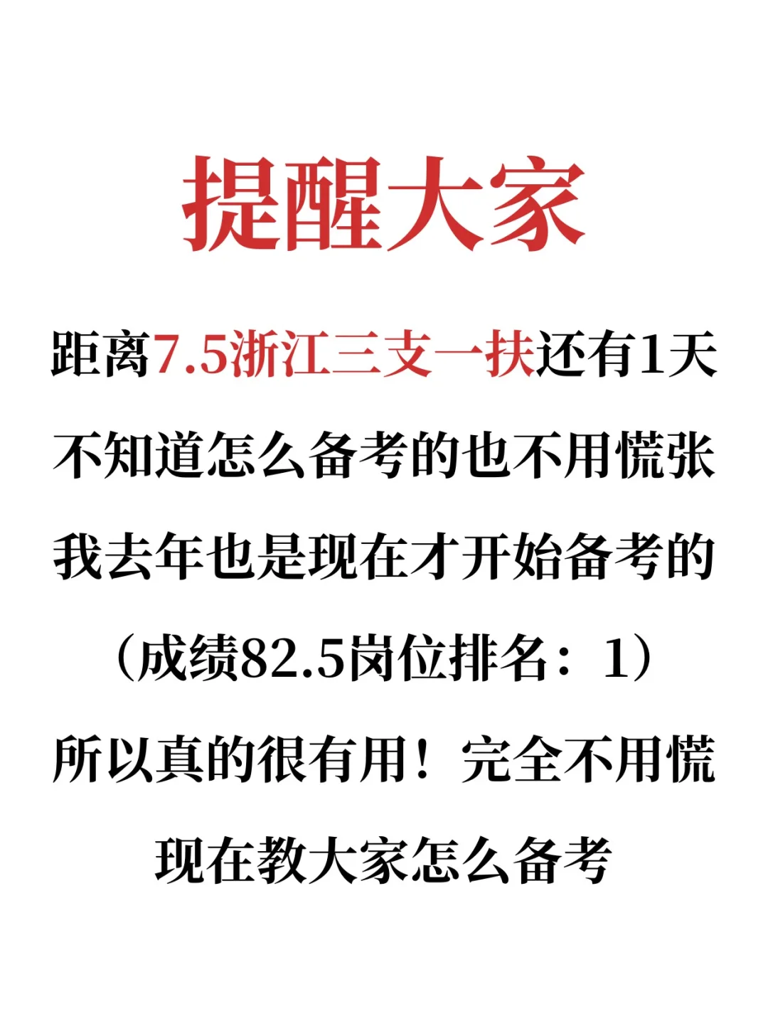 浙江三支一扶进度为0的人,教大家弯道超车