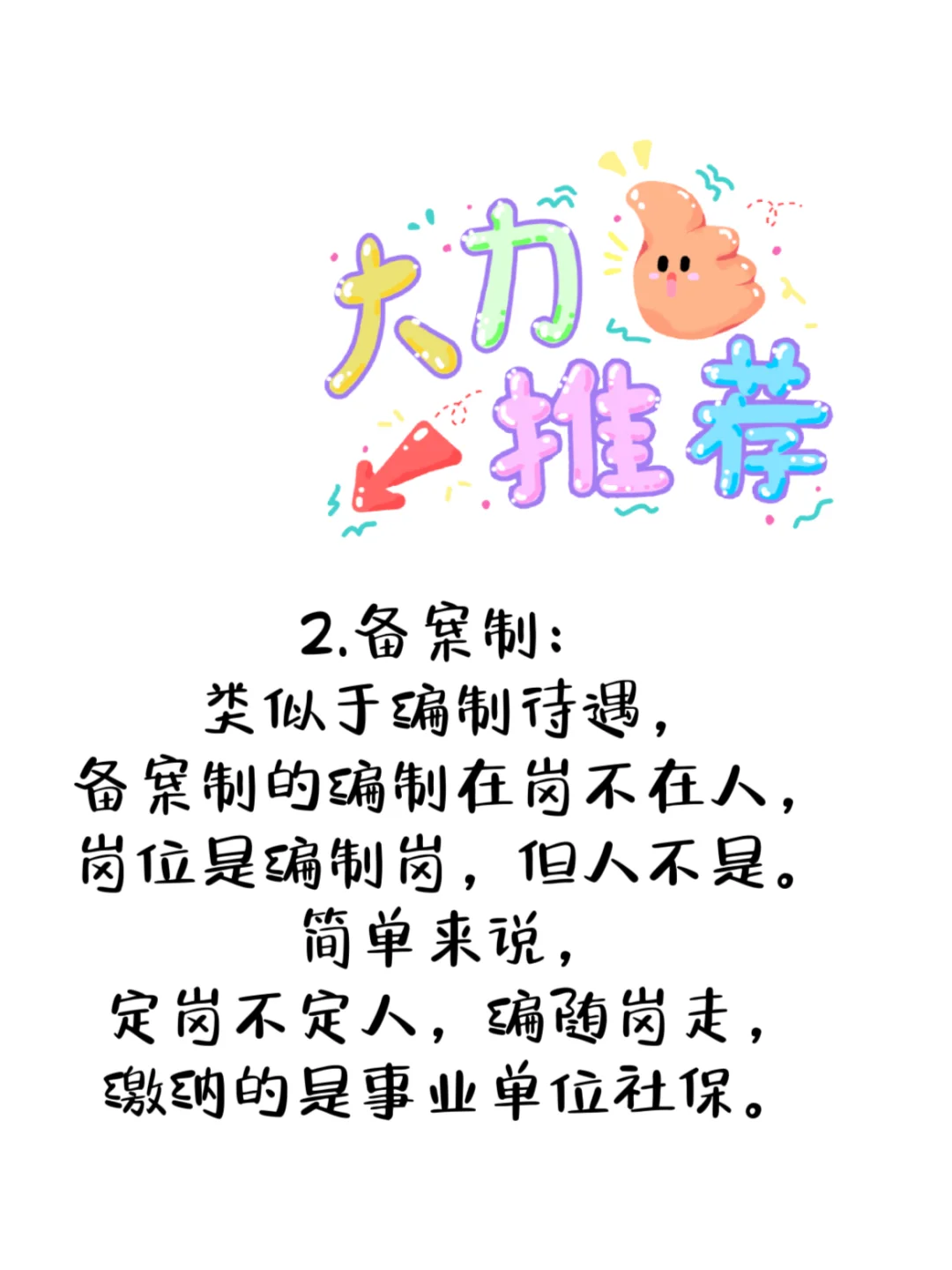 终于有人把编制形式说清楚了