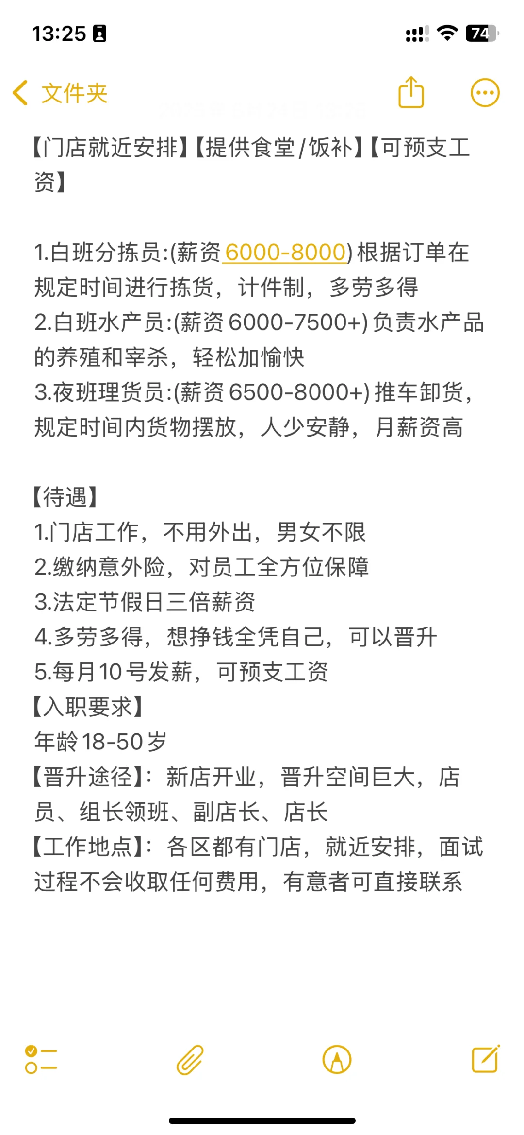 永辉直招！！！还在看工作的小伙伴可以联系