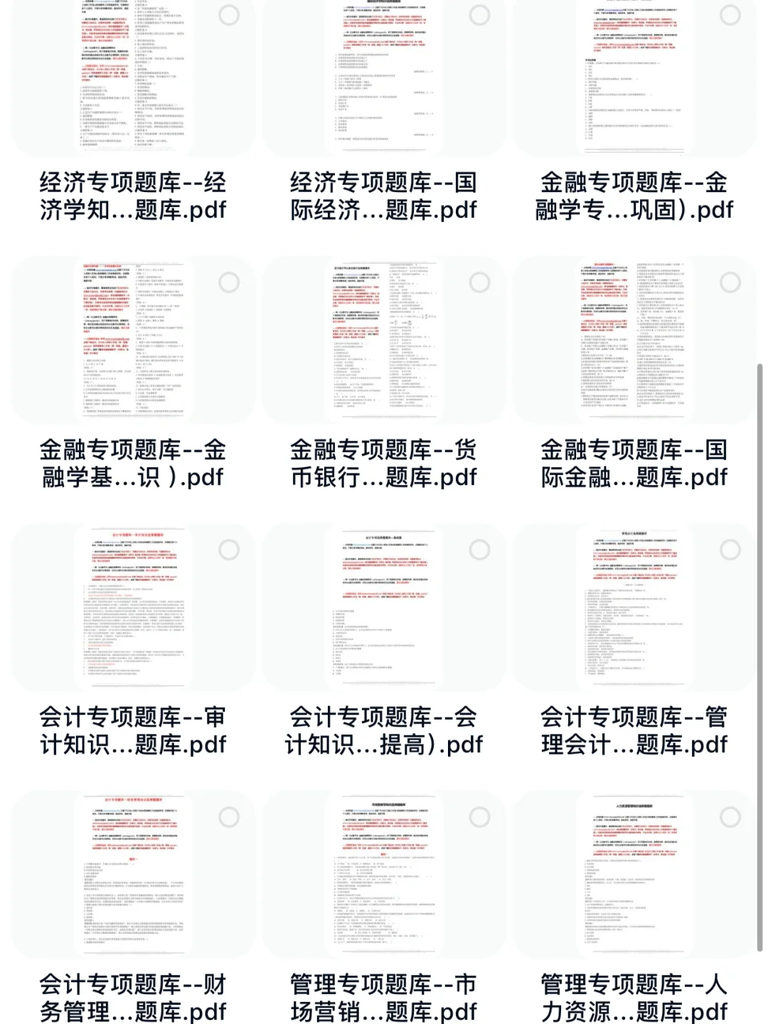 农发行2025校招笔试真题分享(附答案)