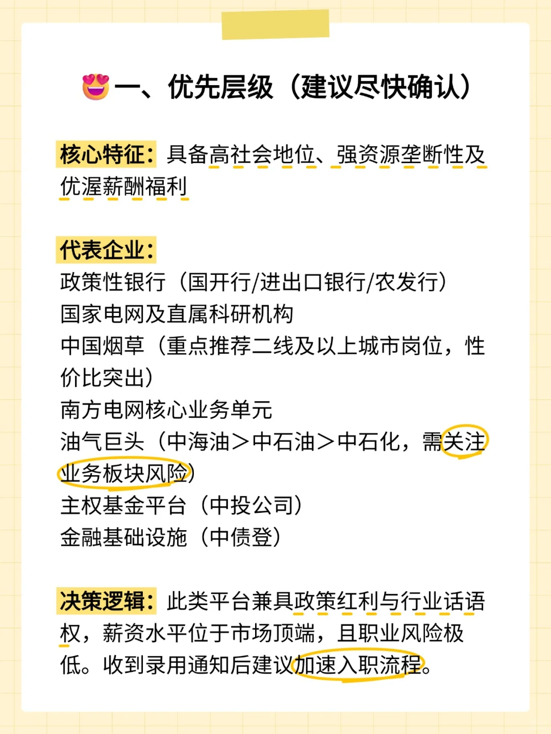 央国企最好的offer排序
