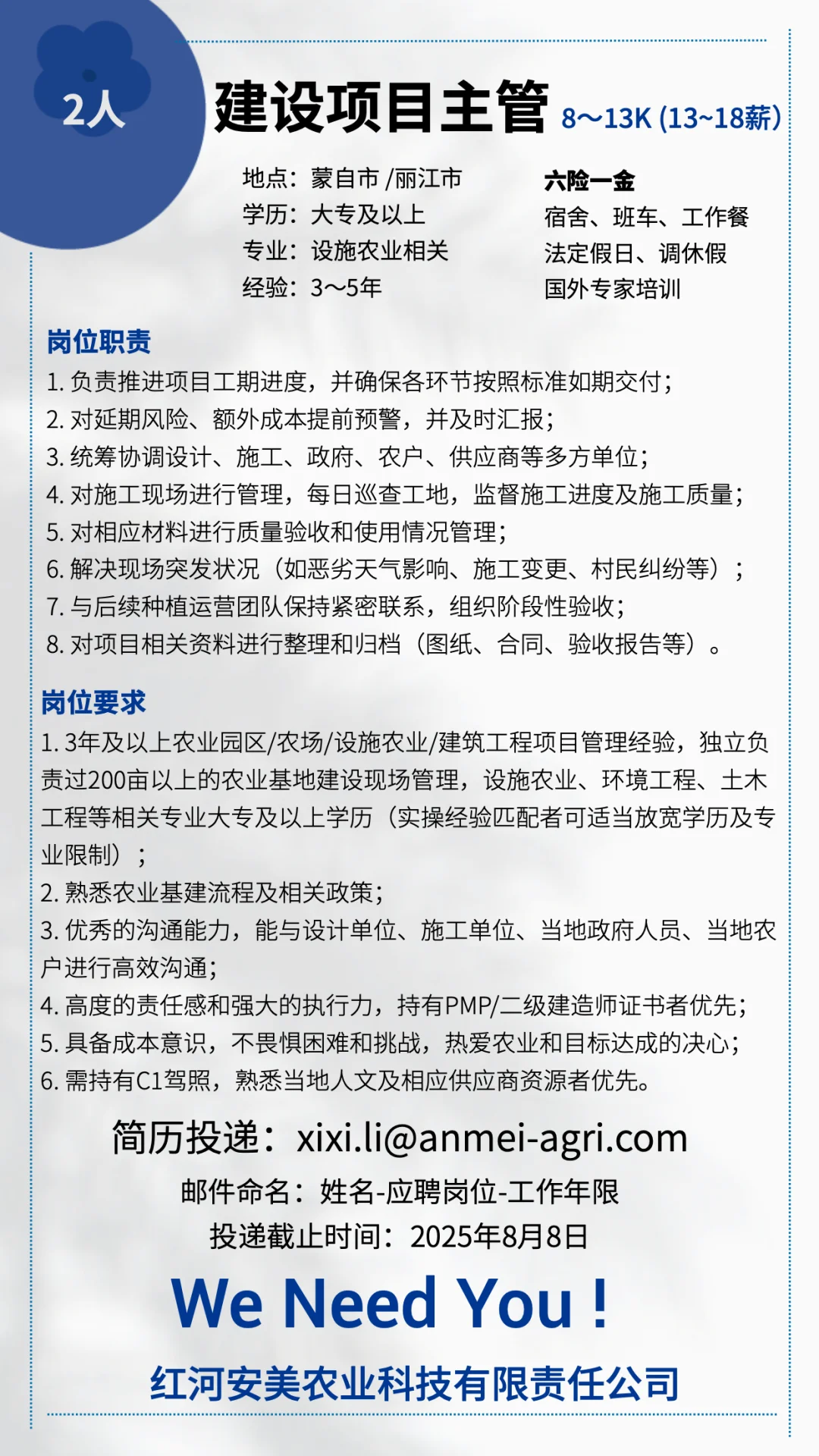 云南的工作机会(农业/园艺向)