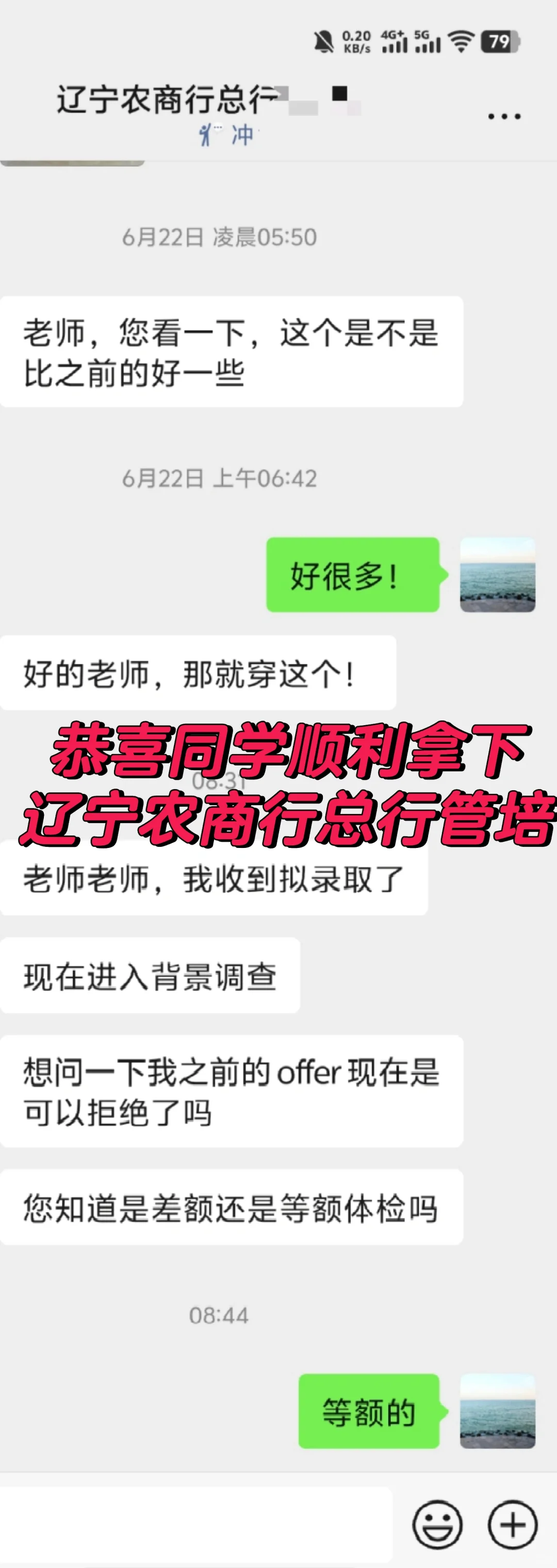 顺利拿下辽宁农商行总行管培生