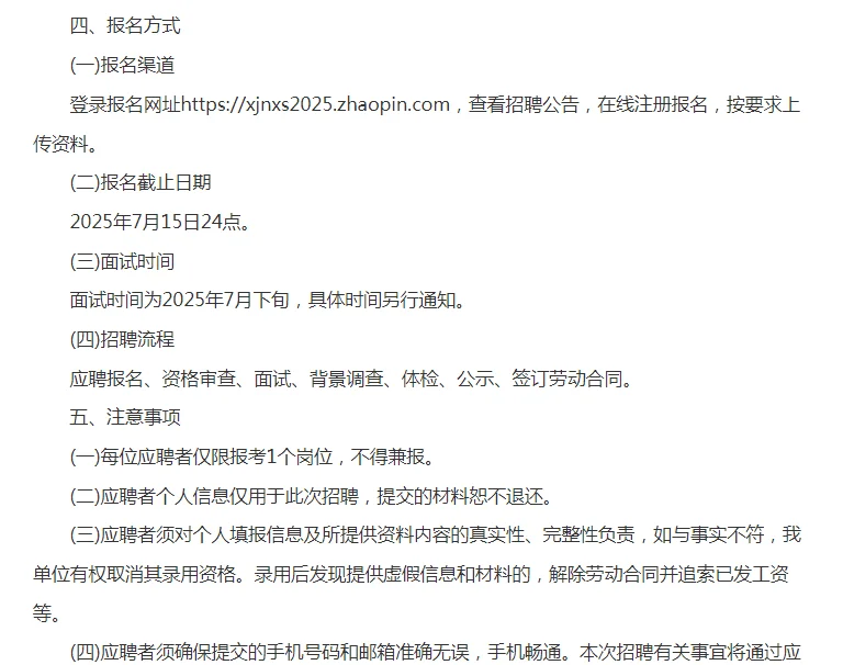 2025新疆农村信用社招聘公告295人
