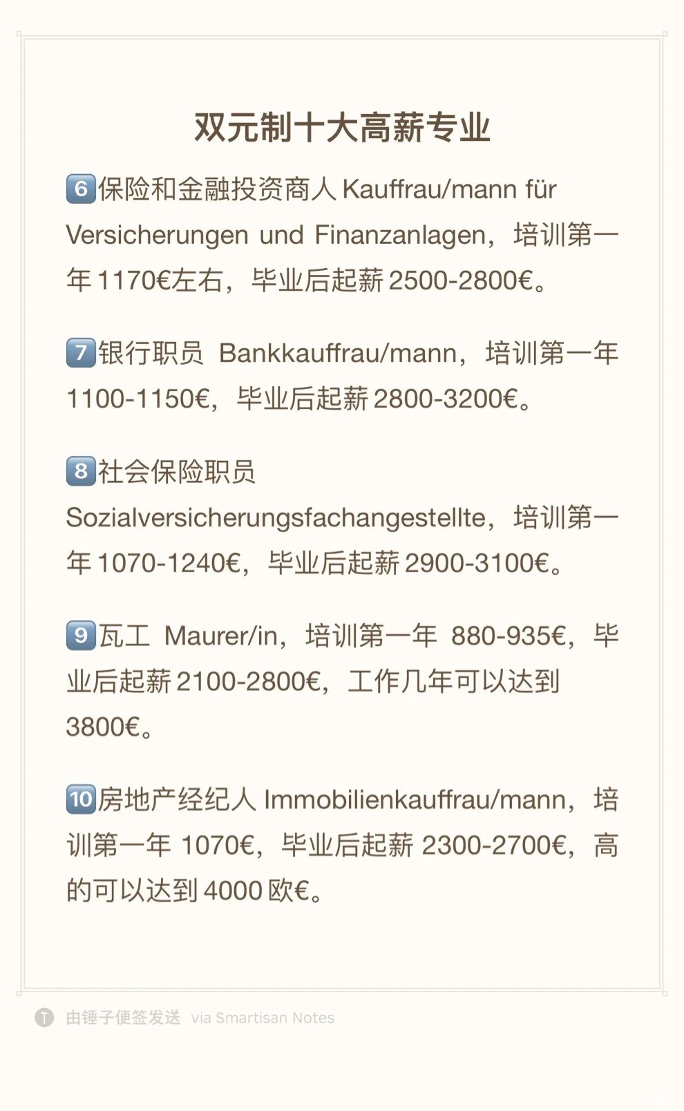 双元制十大高薪专业(文字版)