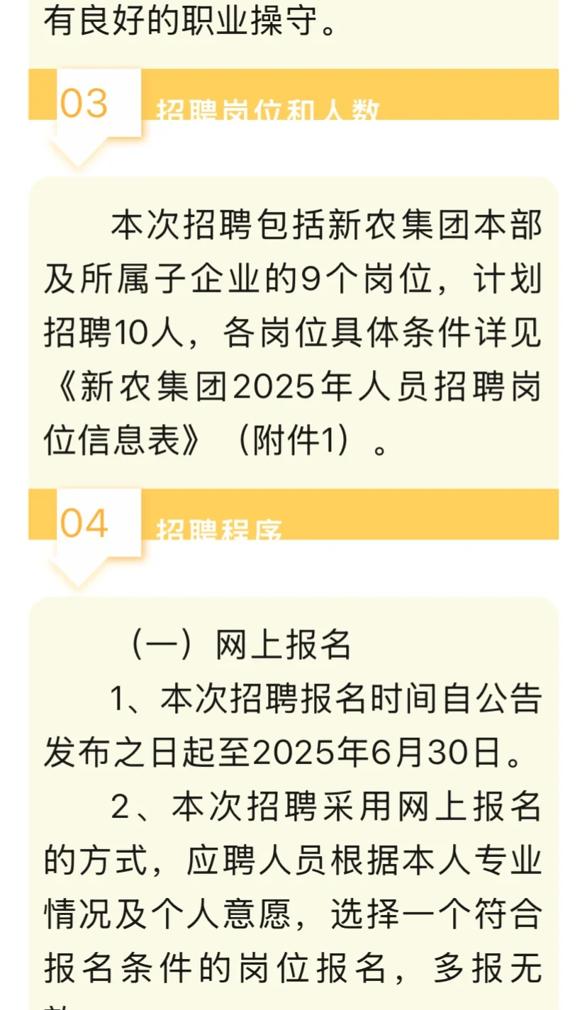 南京新农发展集团公司招聘10人，等你来