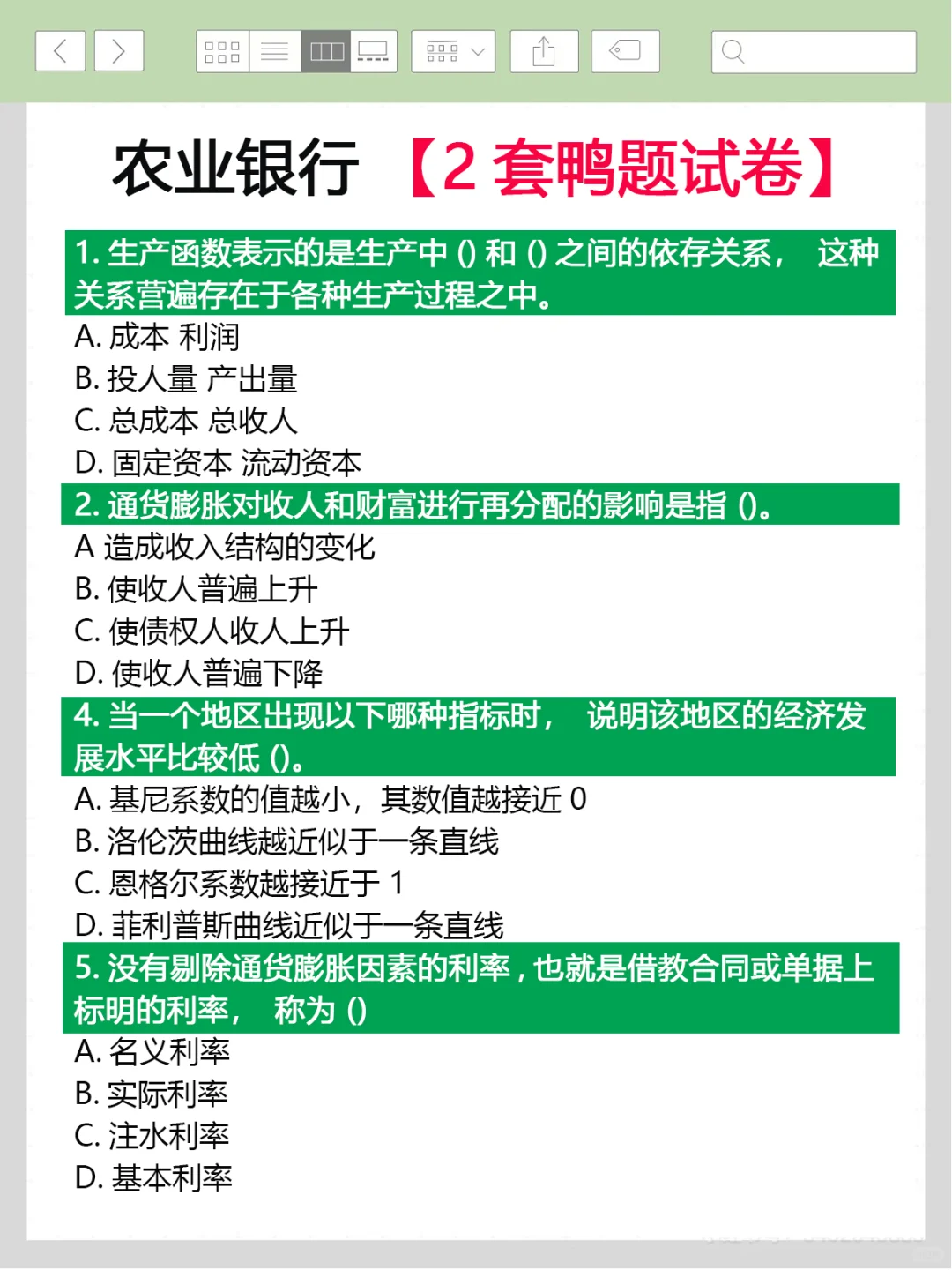 农业银行春招，3月17日开始准备的都是人才
