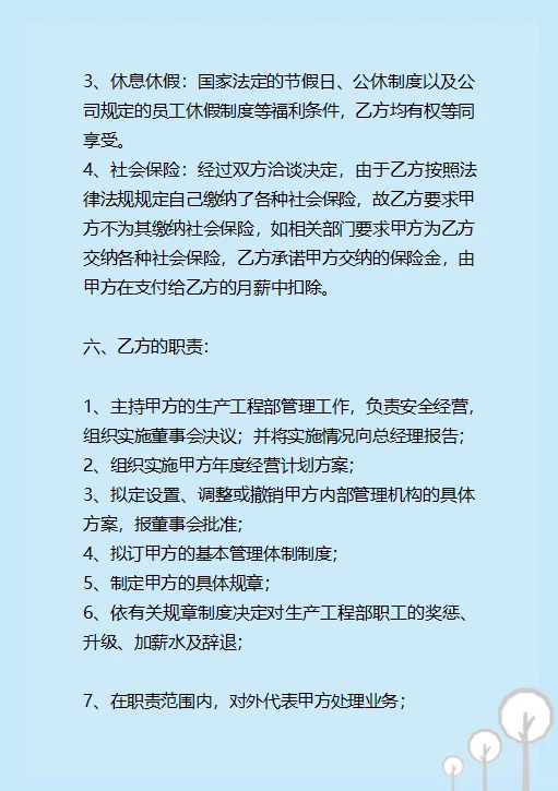 聘用协议
