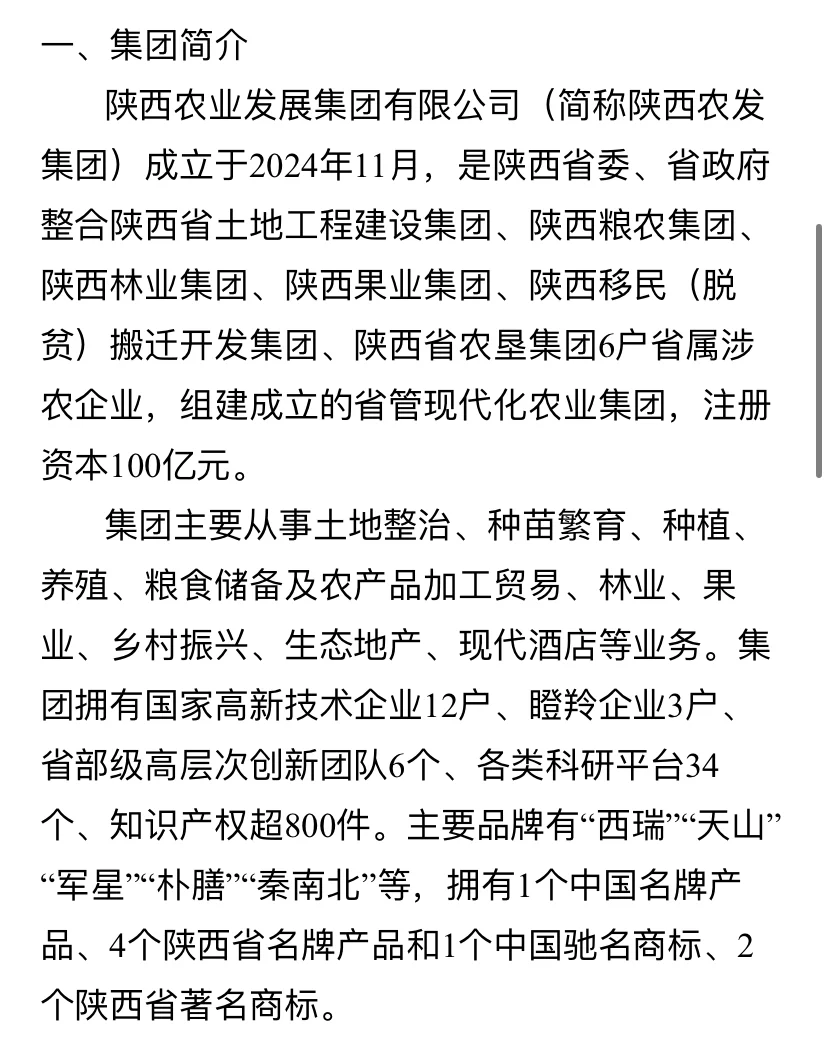 农学就业 | 陕西新农业国企 | 农学生冲冲冲
