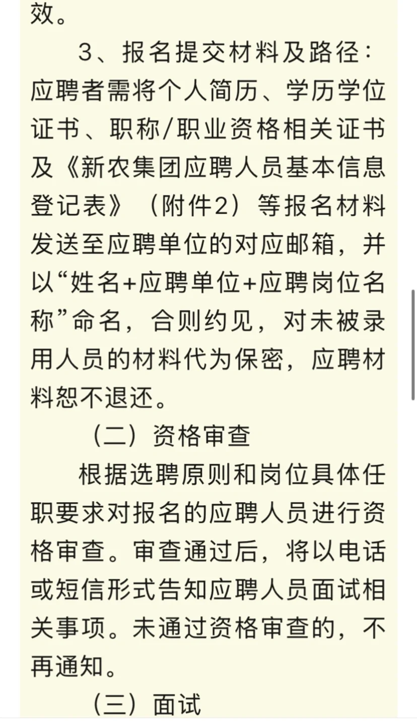 南京新农发展集团公司招聘10人，等你来