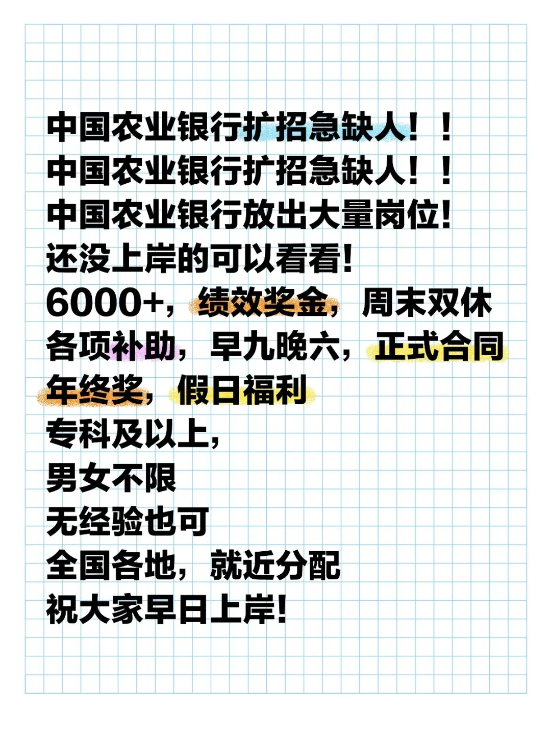中国农业银行扩招急缺人!!中国农业银行扩