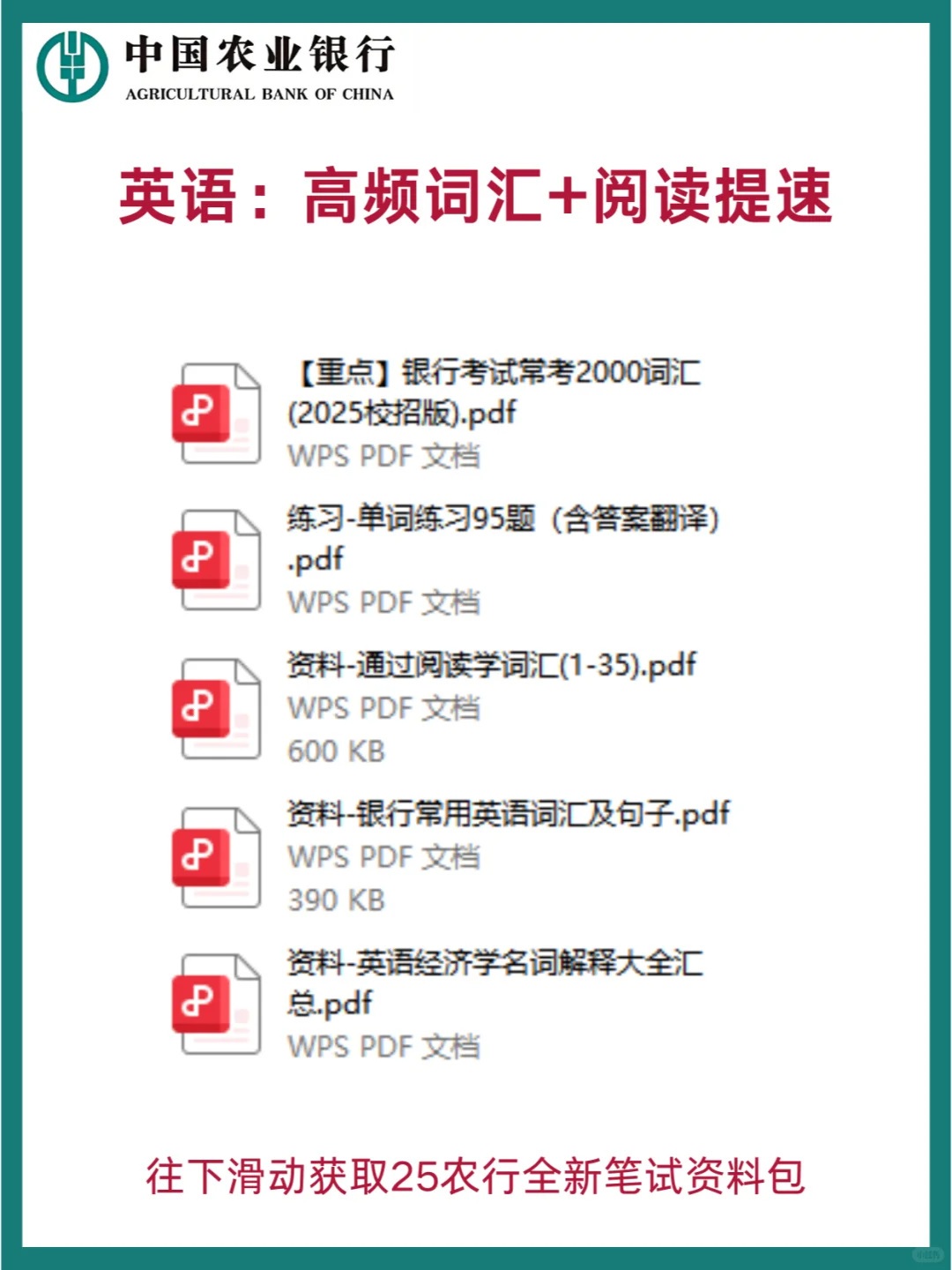 25农行校招冲刺计划+考情分析