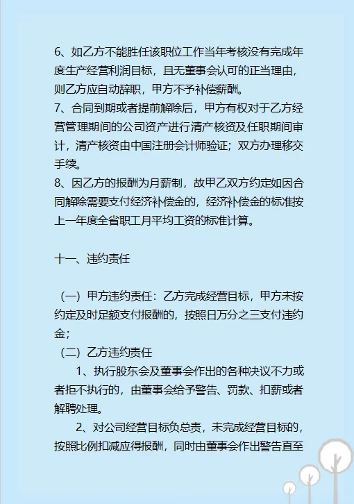 聘用协议