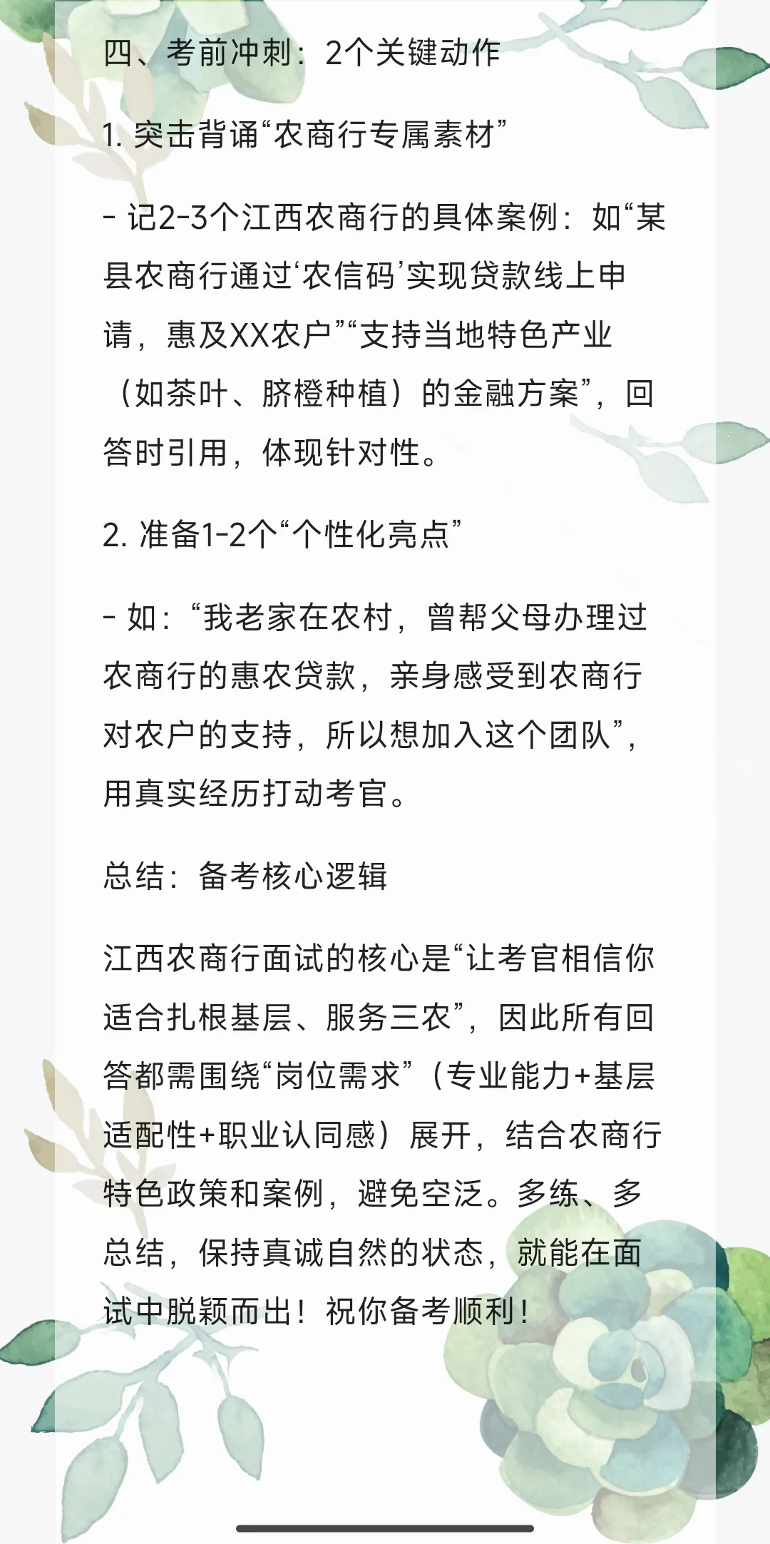 备考江西农商行面试你要知道这些
