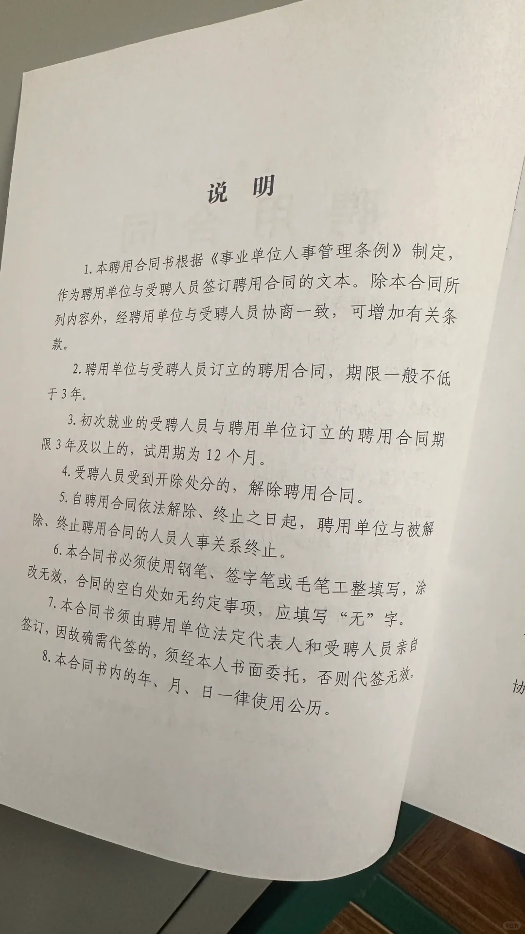 各位小红薯的姐妹们帮忙看看合同吧