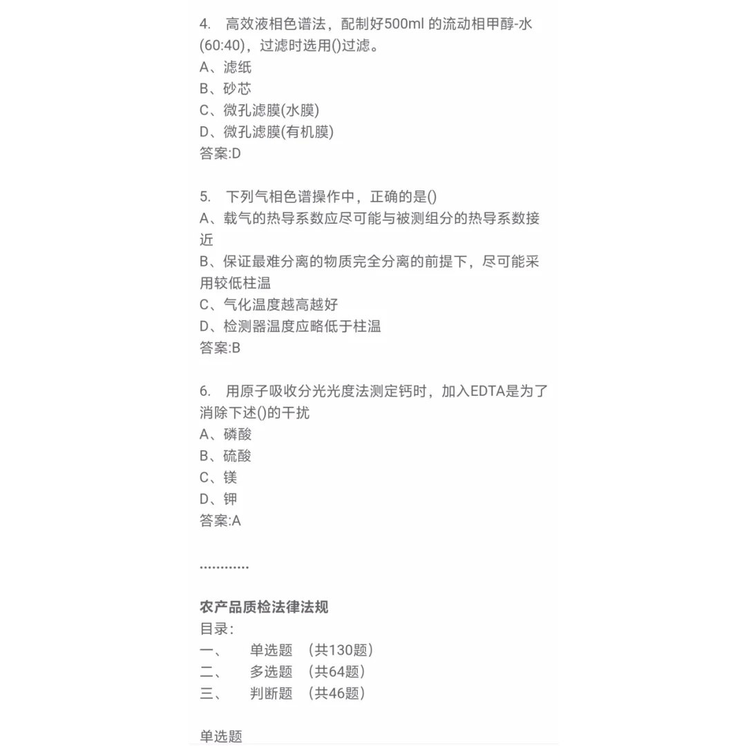 事业单位农产品招聘考试题库及答案