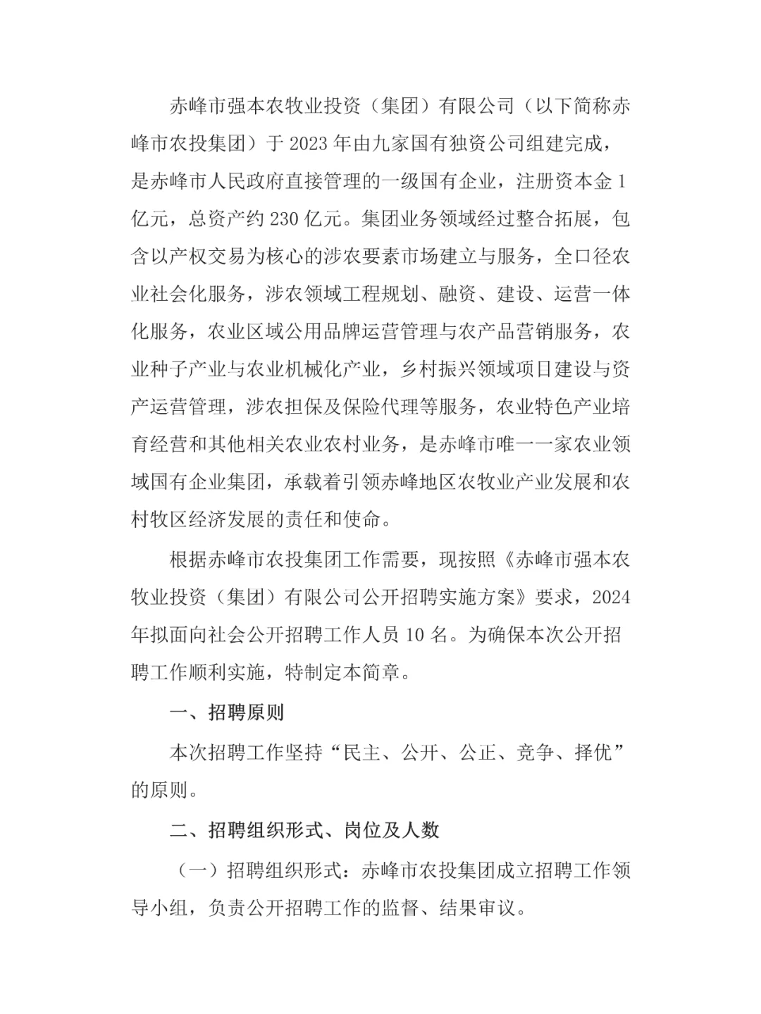 国企！赤峰市农投集团招聘简章