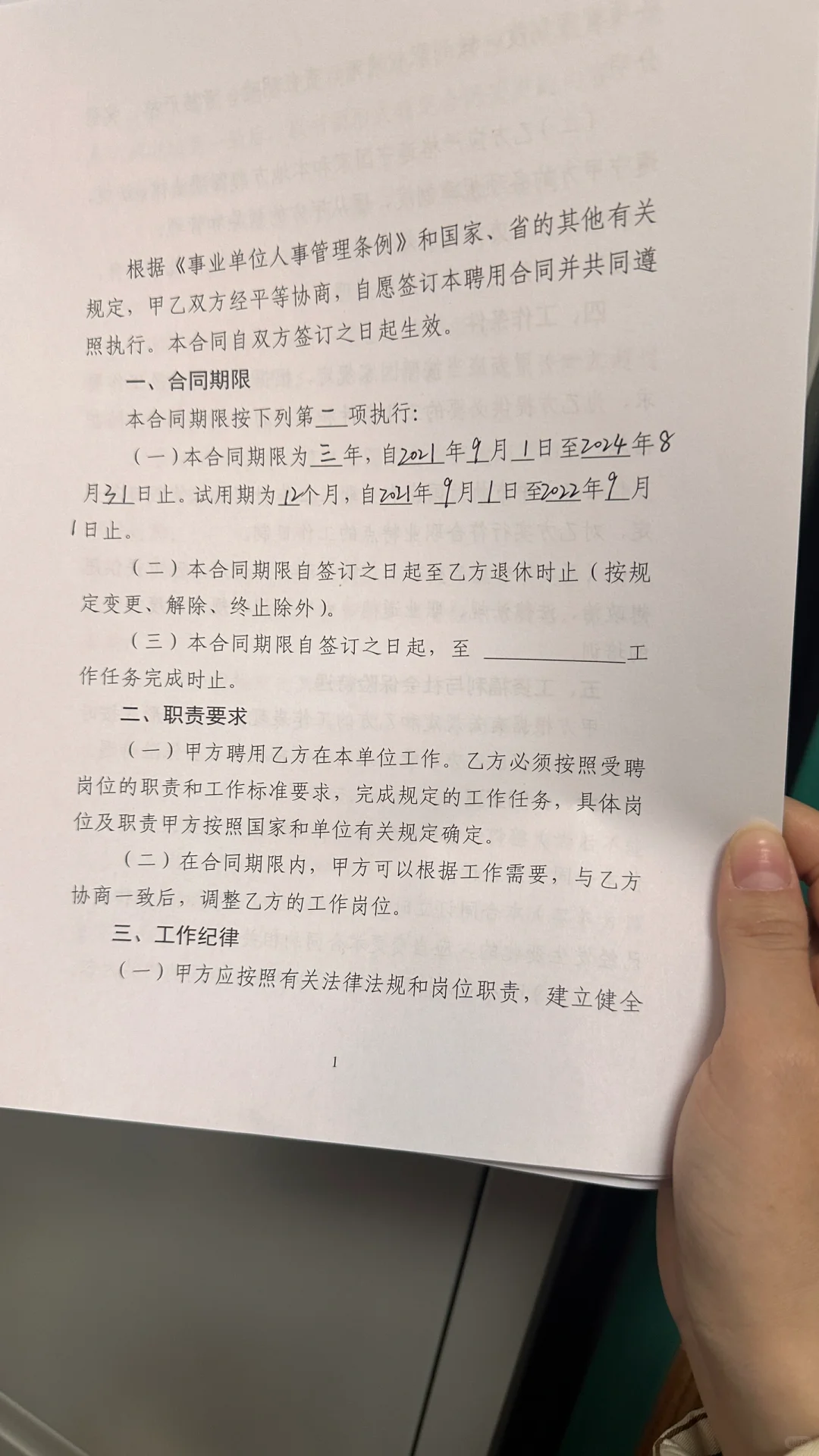 各位小红薯的姐妹们帮忙看看合同吧