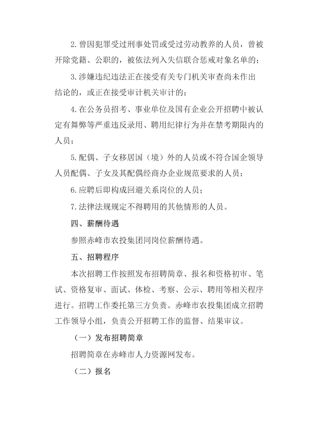 国企！赤峰市农投集团招聘简章