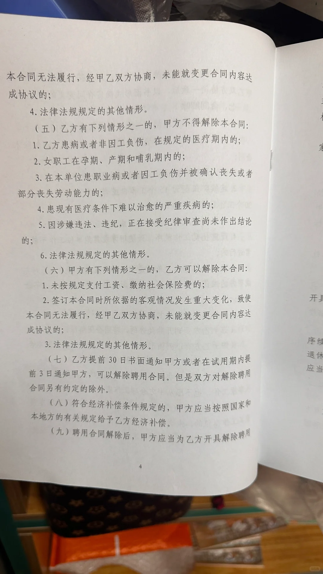 各位小红薯的姐妹们帮忙看看合同吧