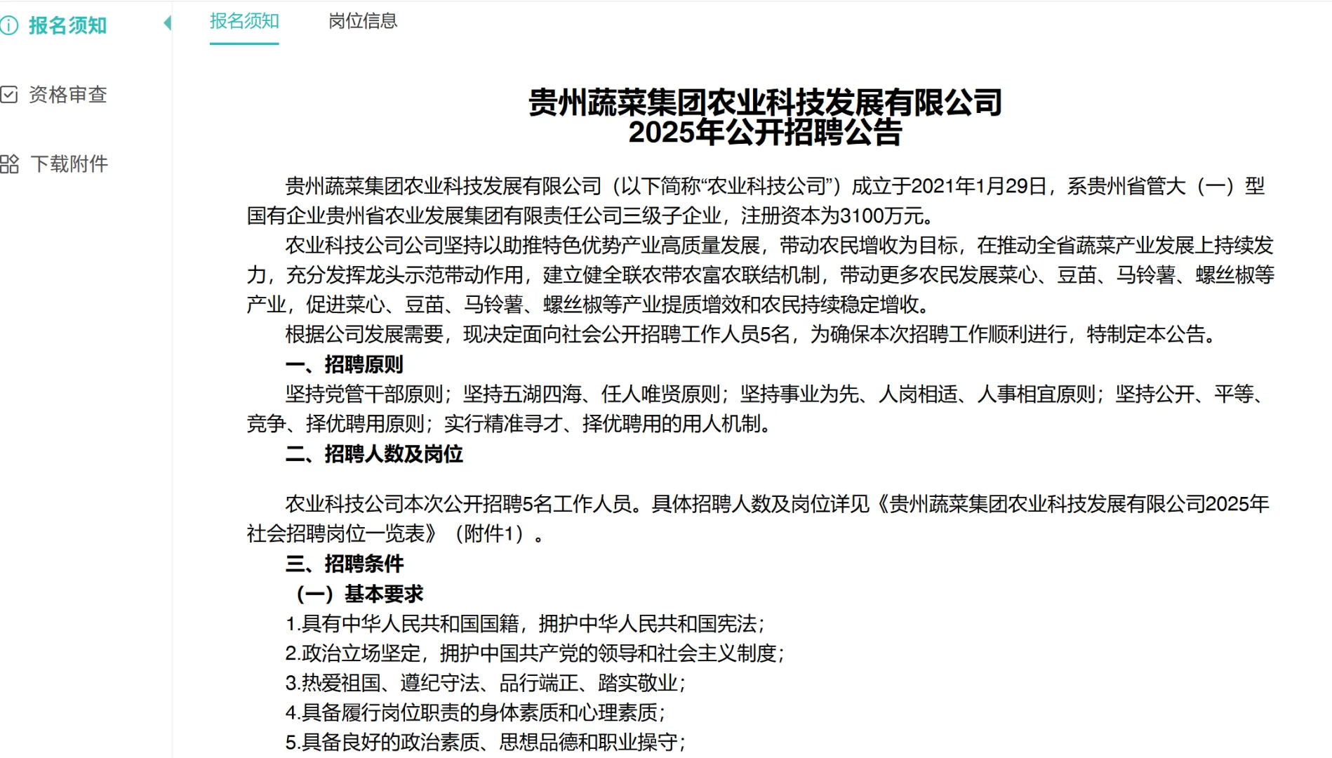 贵州,农业国企招聘农业管理技术,很不错!
