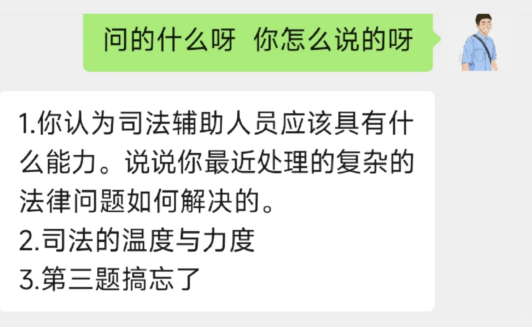 25.06.14四川省遂宁市聘用制法助面试真题