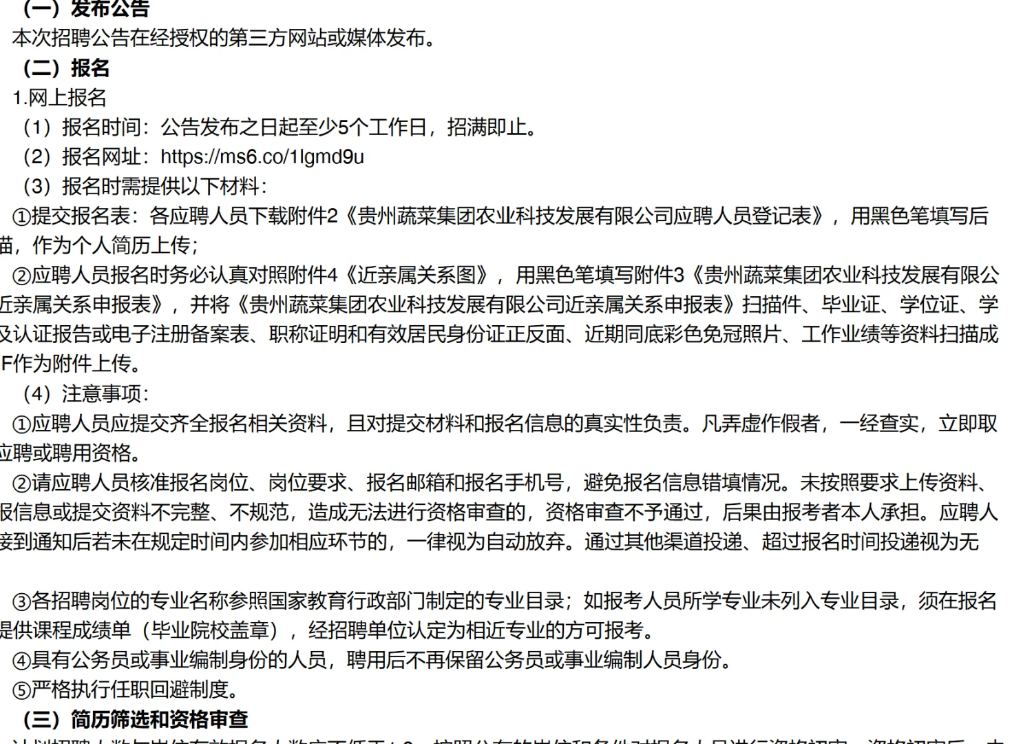 贵州,农业国企招聘农业管理技术,很不错!