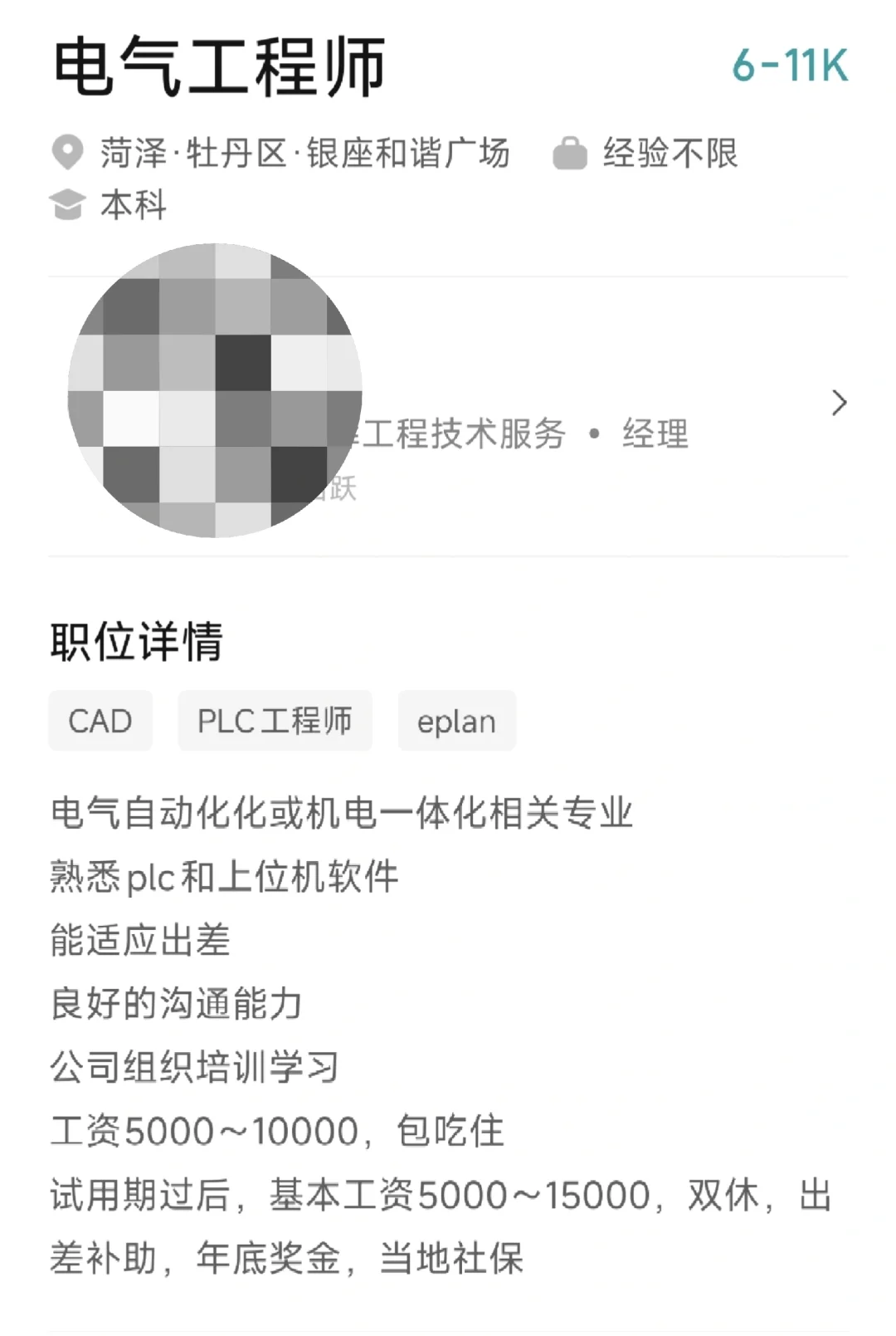 菏泽找工作避雷，拖欠工资