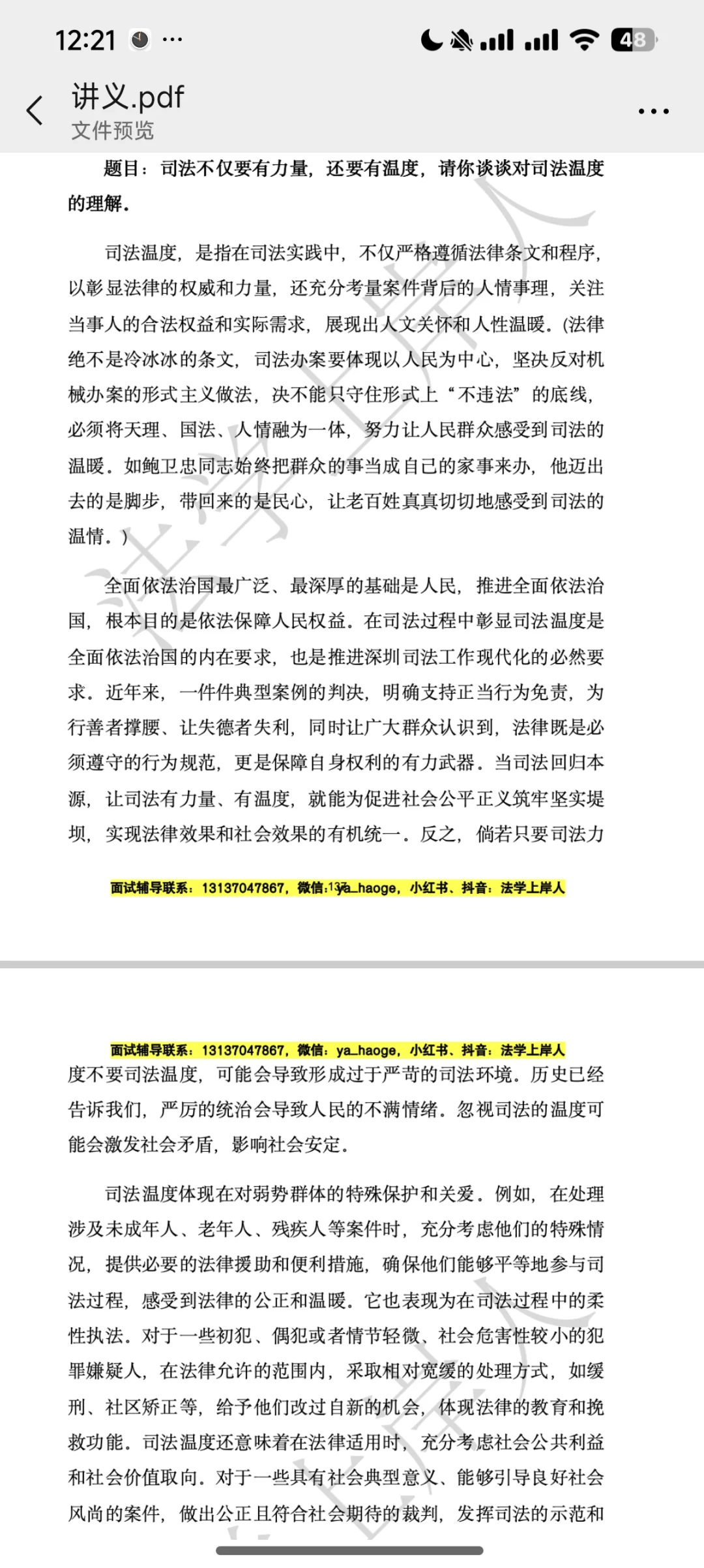 25.06.14四川省遂宁市聘用制法助面试真题
