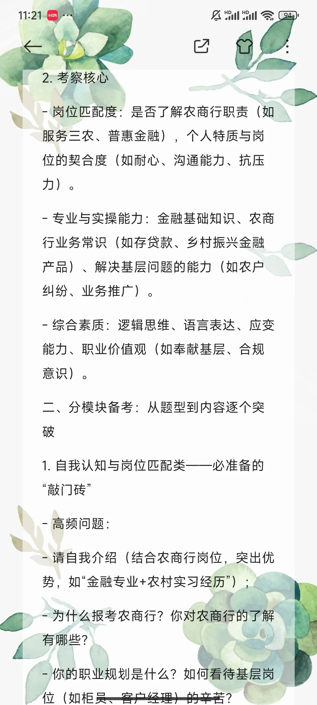 备考江西农商行面试你要知道这些