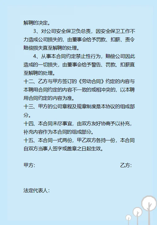 聘用协议