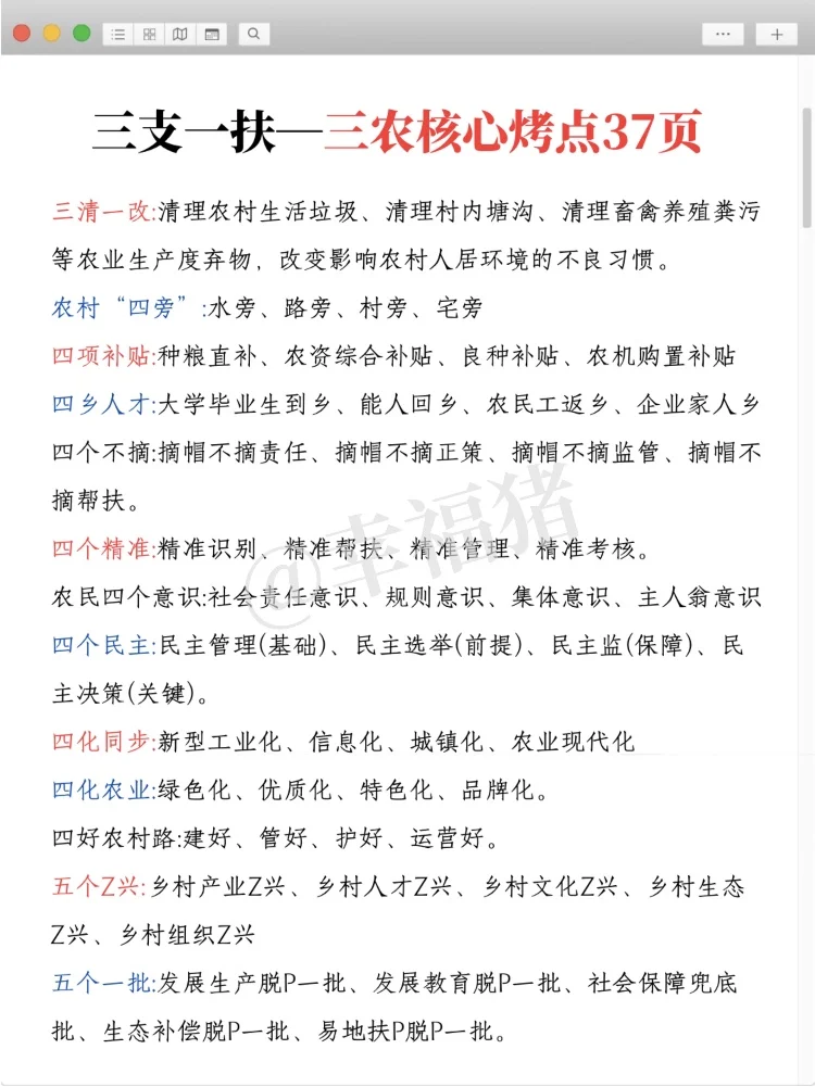 浙江三支一扶进度为0的人,教大家弯道超车