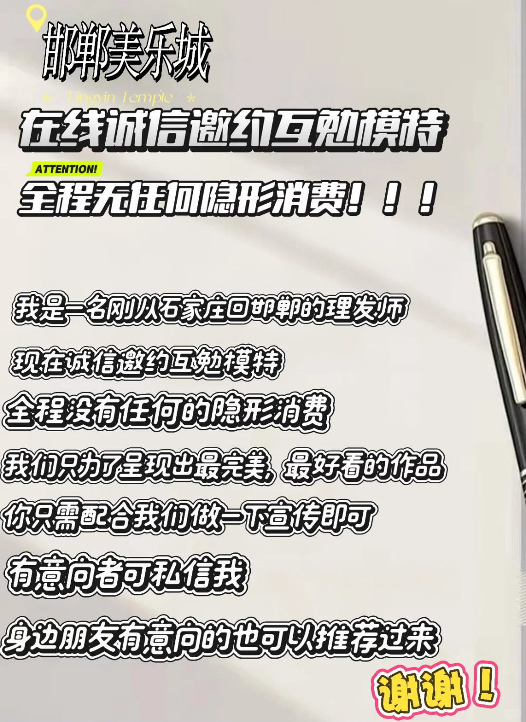 邯郸美乐城招互勉模特！！！