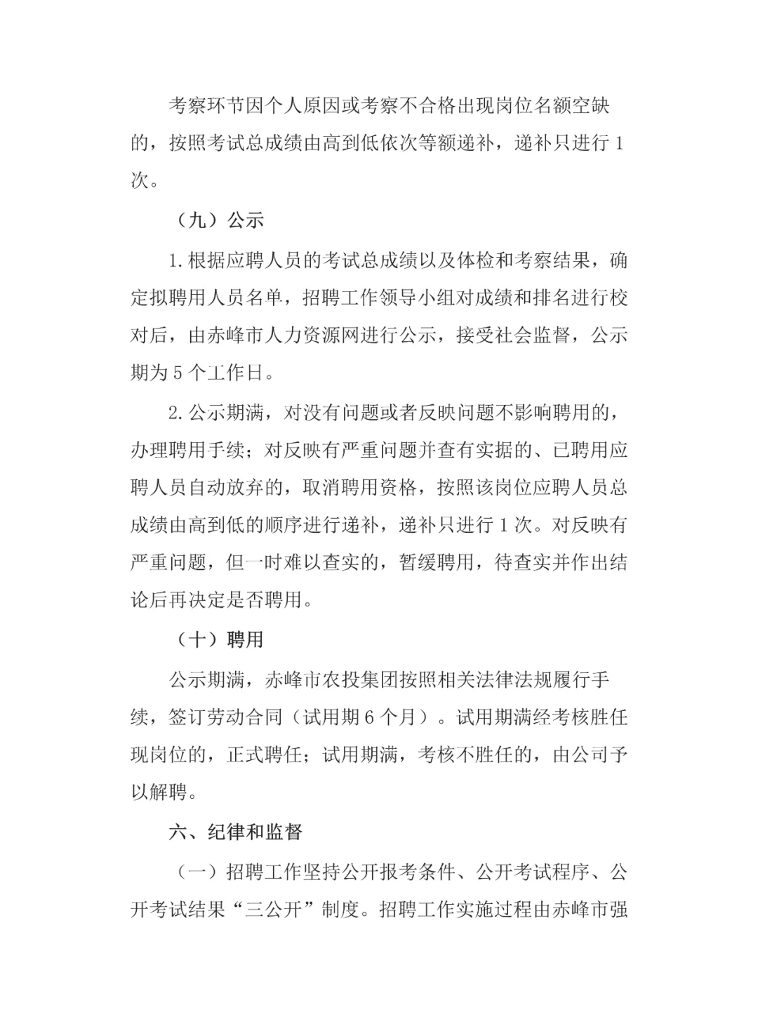 国企！赤峰市农投集团招聘简章