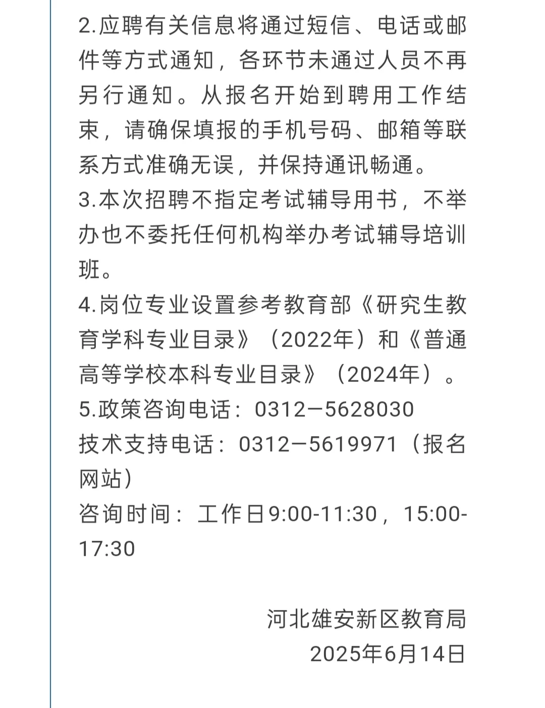 招聘｜雄安新区招聘中小学教师