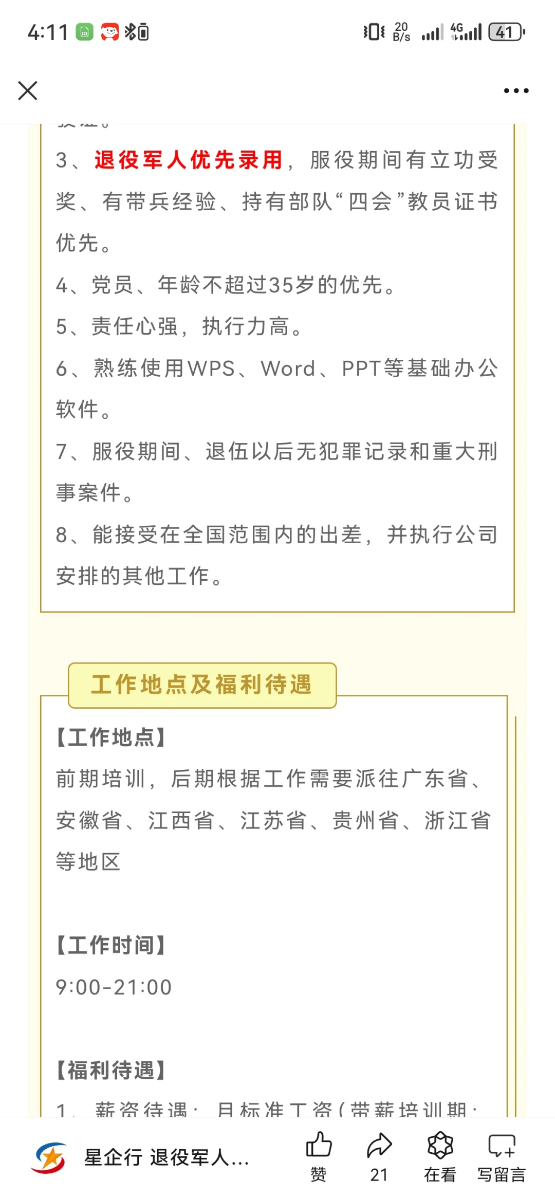 退役军人精准就业优质岗位