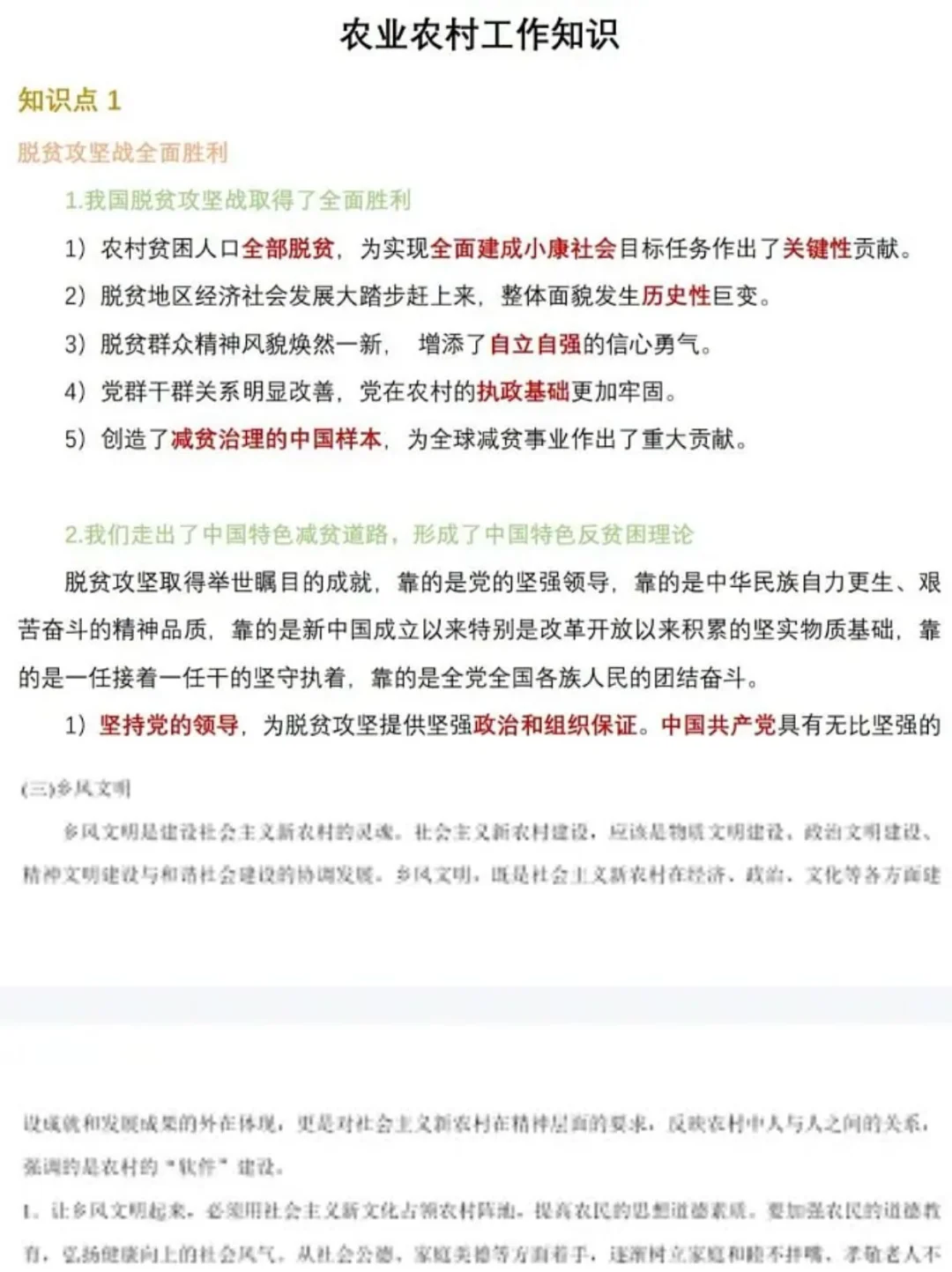 风向很明显了农业农村部事业编?熬夜背完