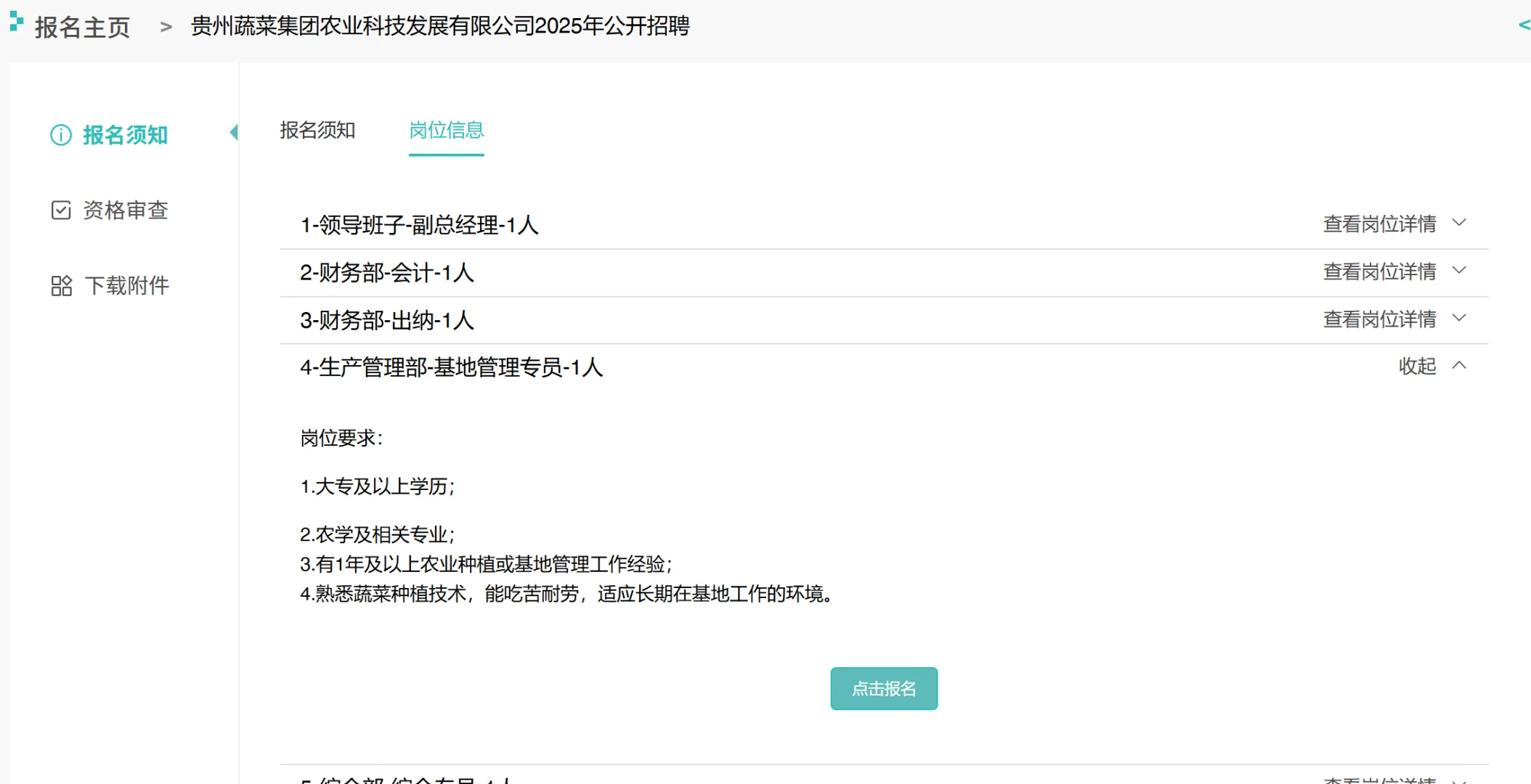 贵州,农业国企招聘农业管理技术,很不错!