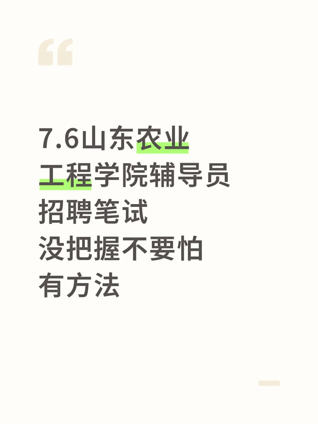 山东农业工程学院辅导员招聘